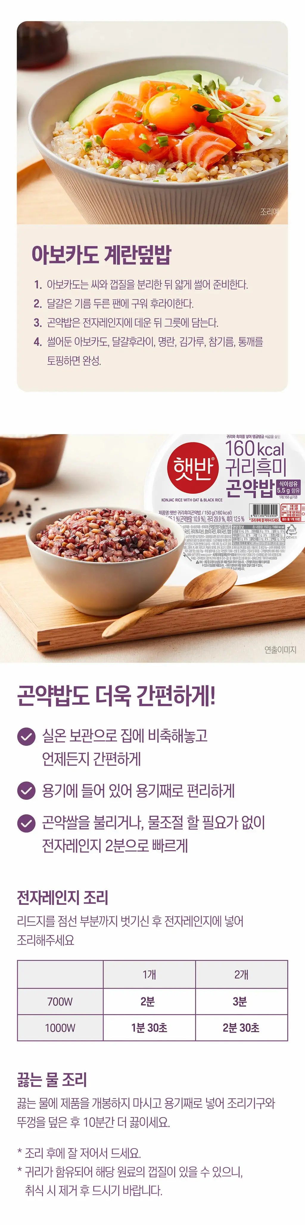 햇반 곤약밥 12개/24개 선택담기 (현미밥/흑미밥) 상세페이지 14