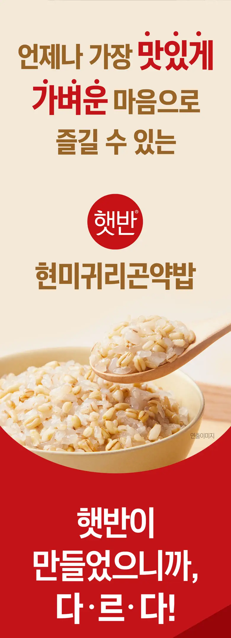 햇반 곤약밥 12개/24개 선택담기 (현미밥/흑미밥) 상세페이지 15