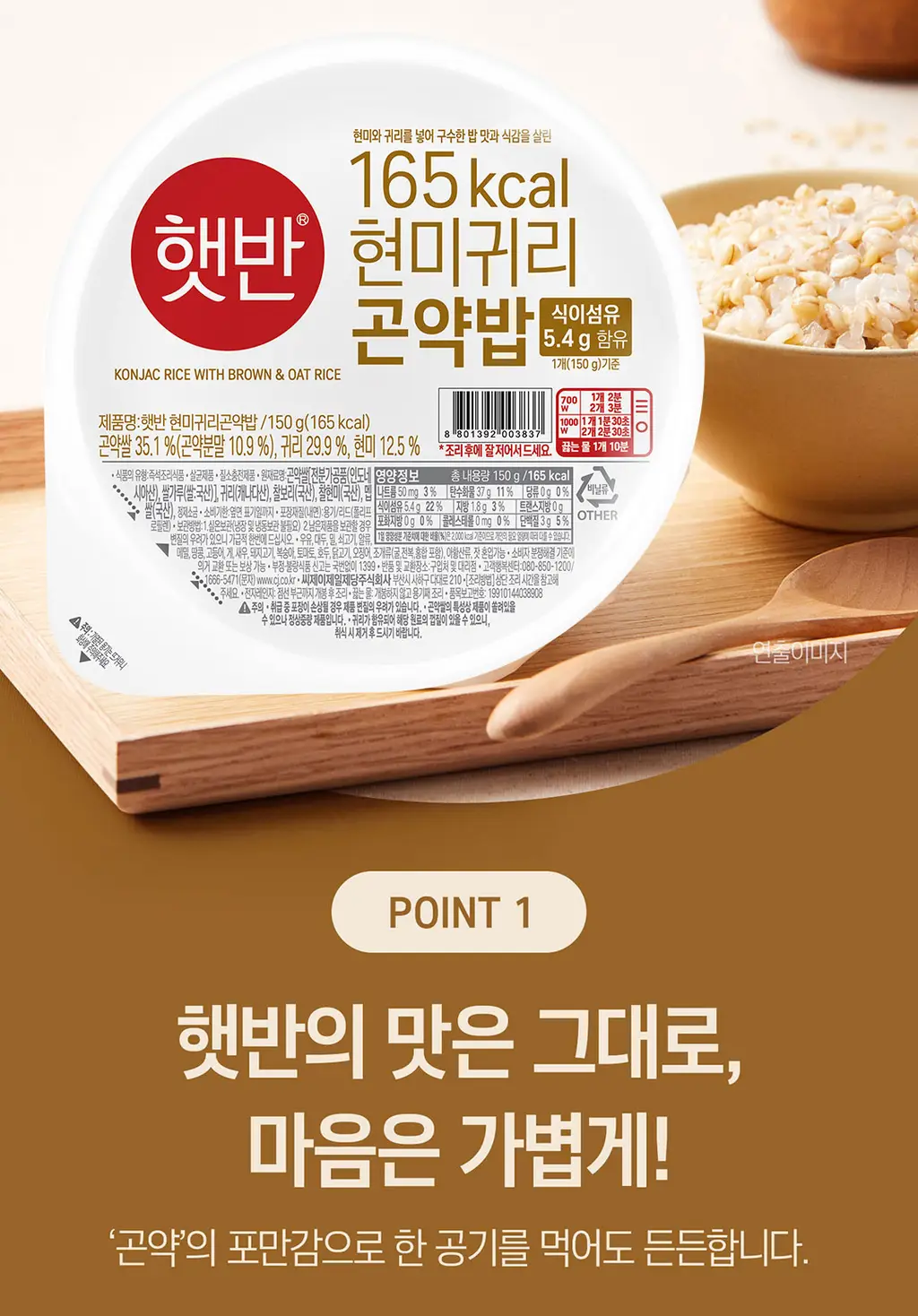 햇반 곤약밥 12개/24개 선택담기 (현미밥/흑미밥) 상세페이지 18