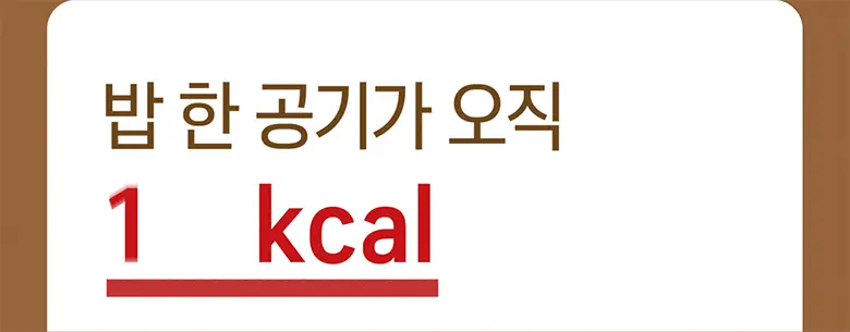햇반 곤약밥 12개/24개 선택담기 (현미밥/흑미밥) 상세페이지 19