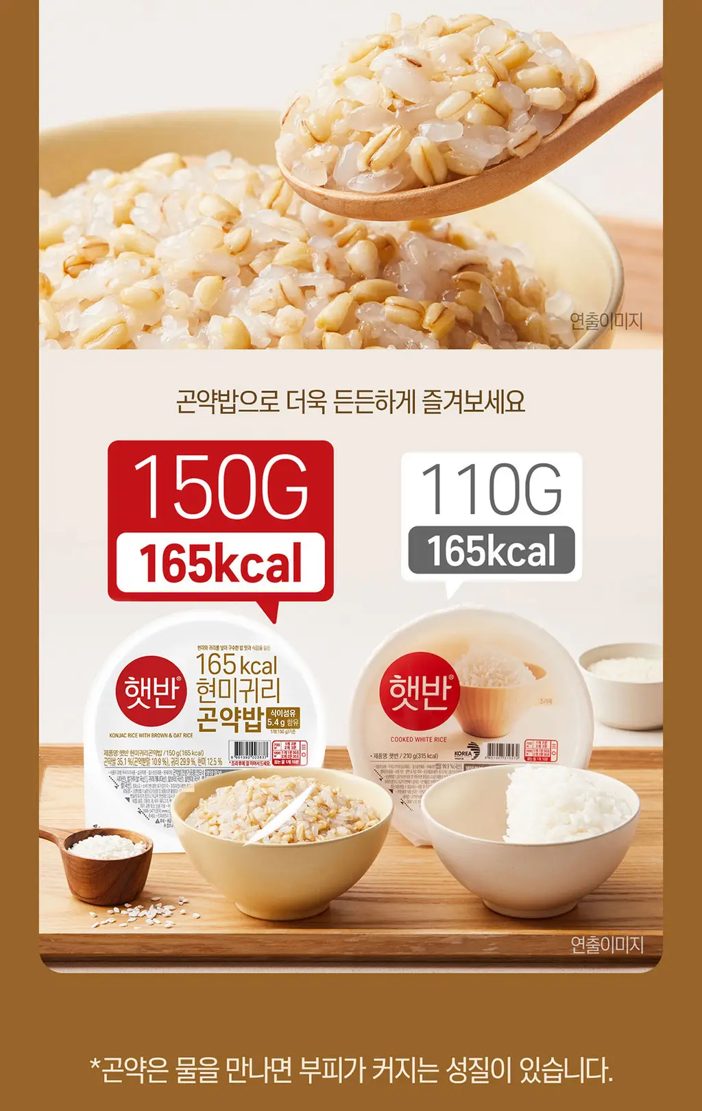 햇반 곤약밥 12개/24개 선택담기 (현미밥/흑미밥) 상세페이지 20