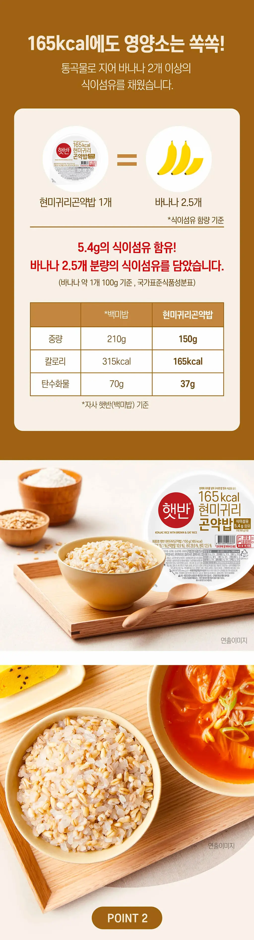 햇반 곤약밥 12개/24개 선택담기 (현미밥/흑미밥) 상세페이지 21