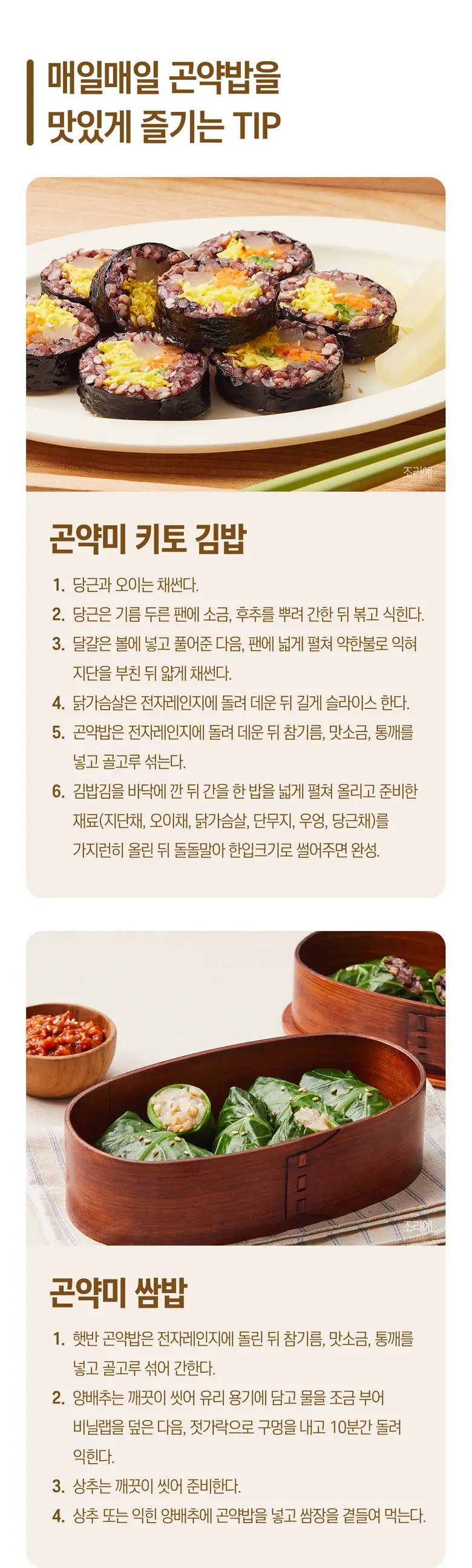 햇반 곤약밥 12개/24개 선택담기 (현미밥/흑미밥) 상세페이지 25
