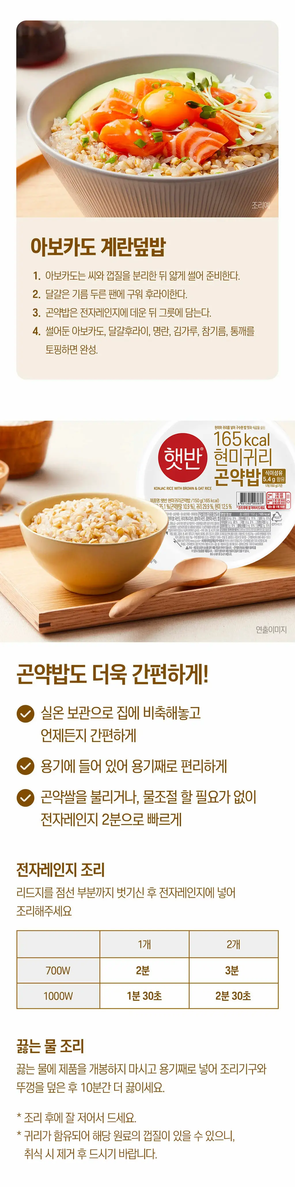 햇반 곤약밥 12개/24개 선택담기 (현미밥/흑미밥) 상세페이지 26