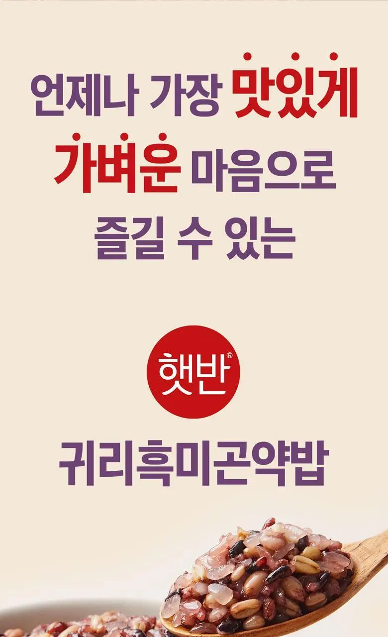 햇반 귀리흑미곤약밥 150gX24개 상세페이지 3