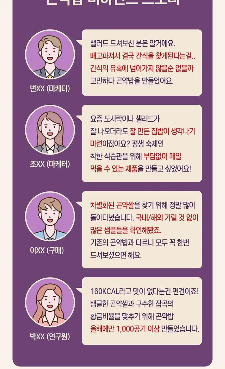 햇반 귀리흑미곤약밥 150gX24개 상세페이지 17
