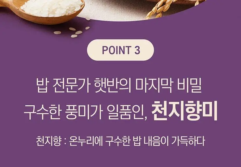 햇반 귀리흑미곤약밥 150gX24개 상세페이지 20