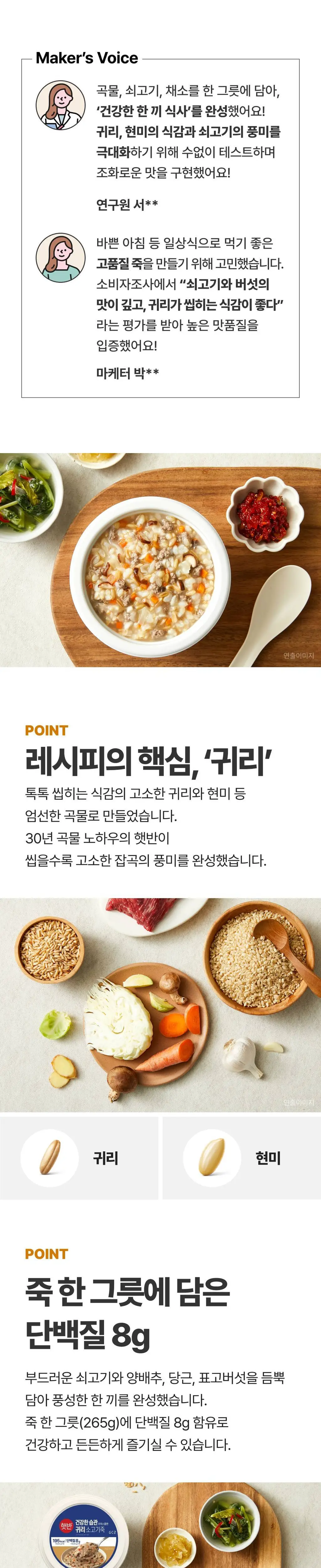 햇반 라이스플랜 귀리 소고기죽 265g 상세페이지 2