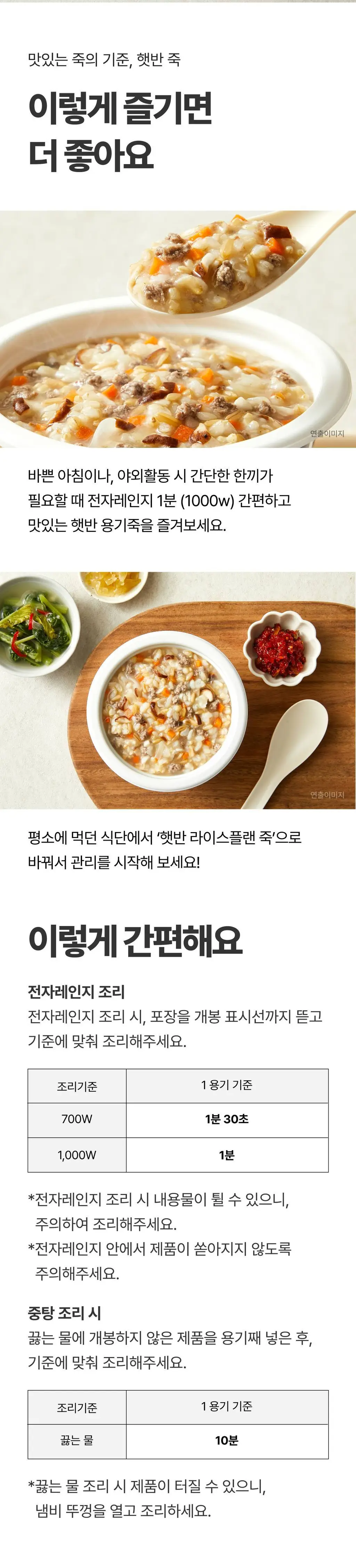 햇반 라이스플랜 귀리 소고기죽 265g 상세페이지 3