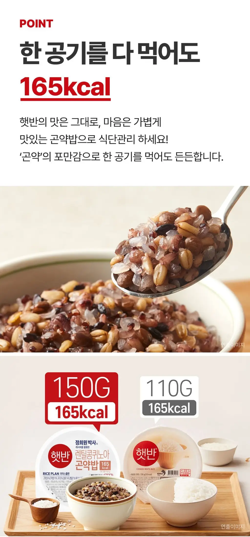 햇반 라이스플랜 렌틸콩퀴노아곤약밥 150g 상세페이지 2
