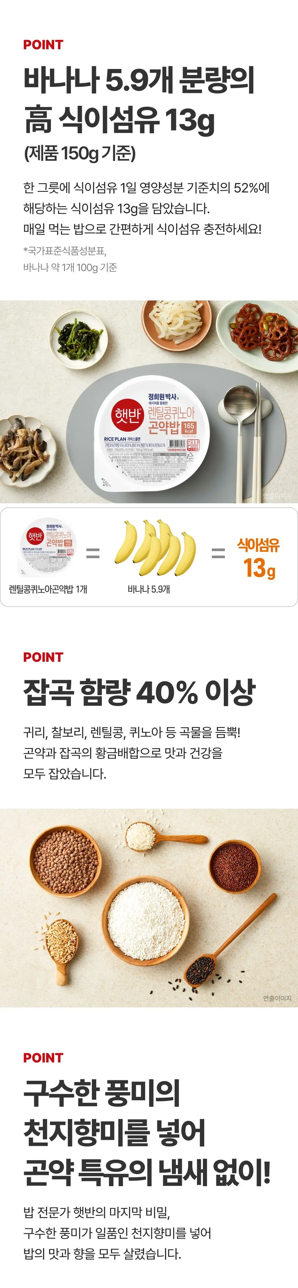 햇반 라이스플랜 렌틸콩퀴노아곤약밥 150g 상세페이지 3