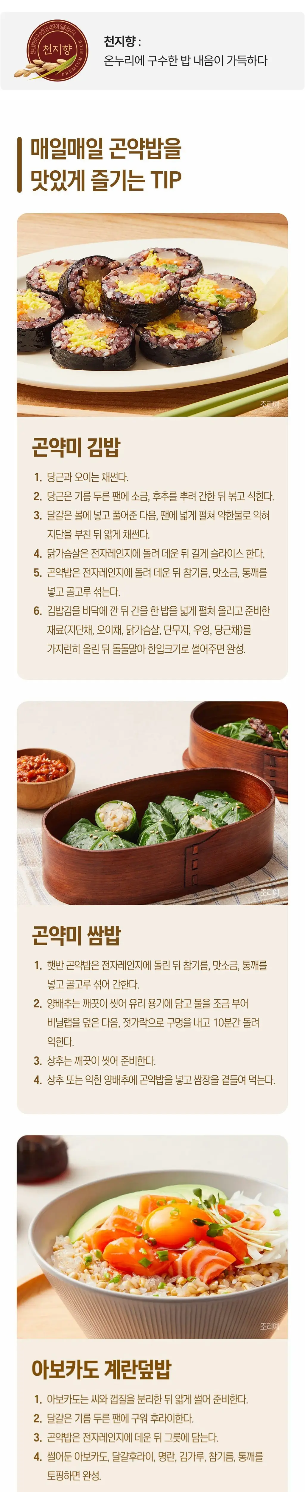 햇반 라이스플랜 렌틸콩퀴노아곤약밥 150g 상세페이지 4