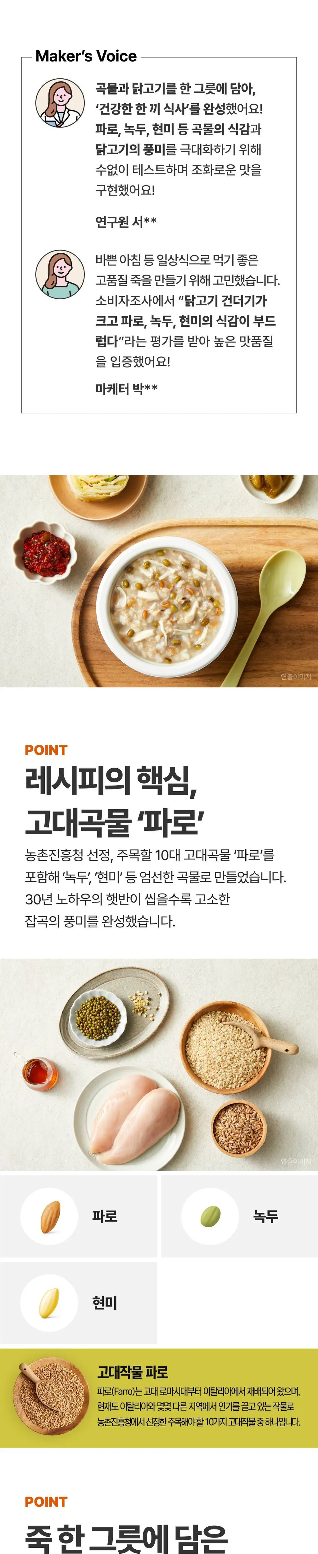 햇반 라이스플랜 파로 녹두닭죽 265g 상세페이지 2