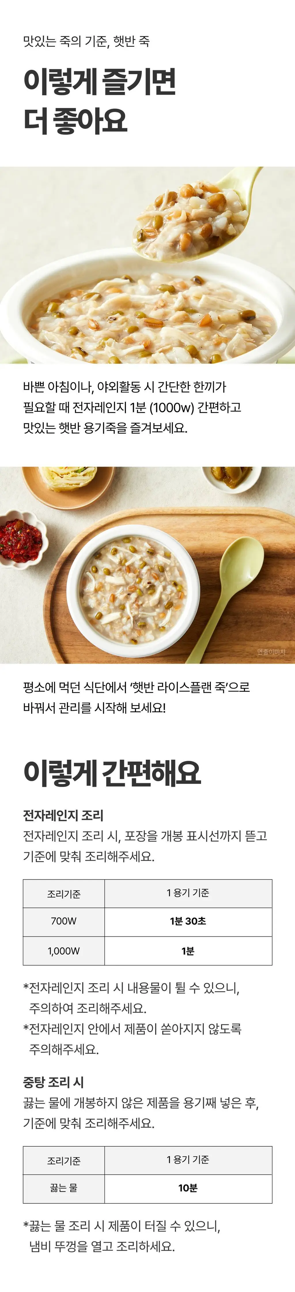 햇반 라이스플랜 파로 녹두닭죽 265g 상세페이지 3