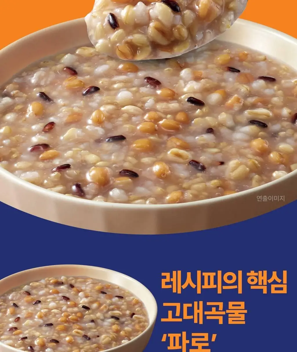 햇반 라이스플랜 파로 통곡물죽 265g 상세페이지 2