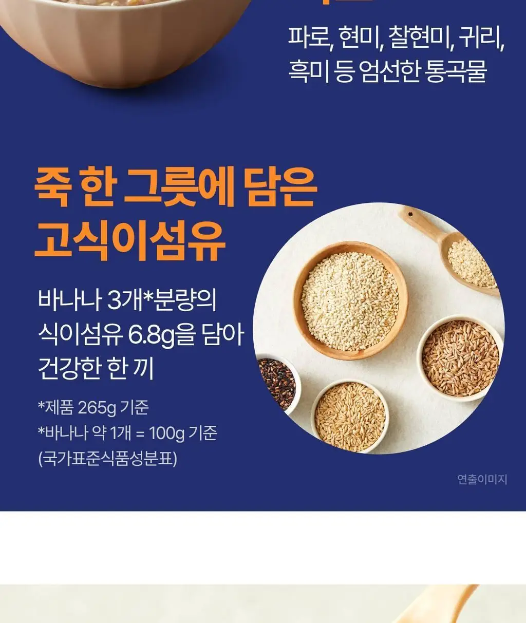 햇반 라이스플랜 파로 통곡물죽 265g 상세페이지 3