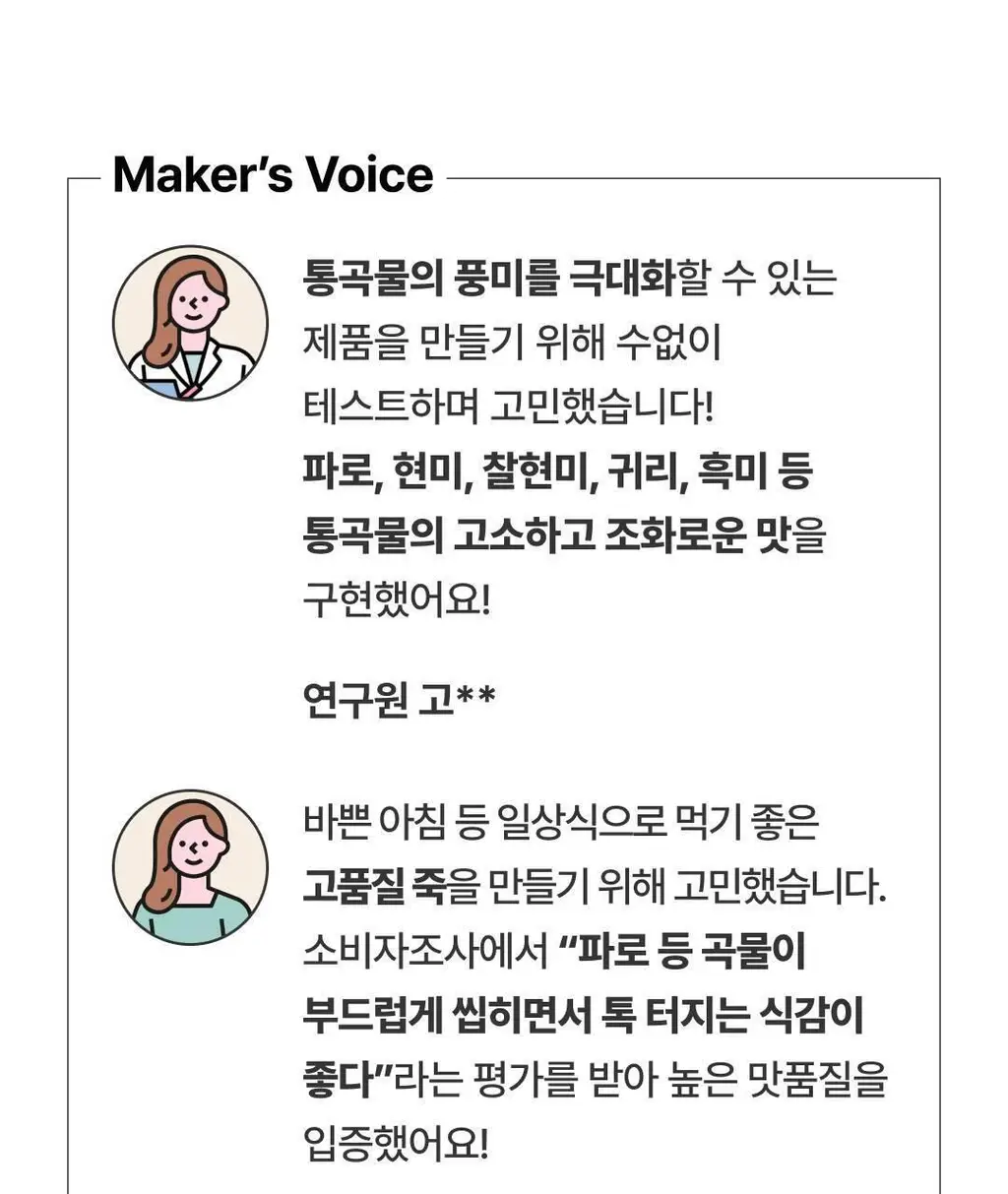 햇반 라이스플랜 파로 통곡물죽 265g 상세페이지 6