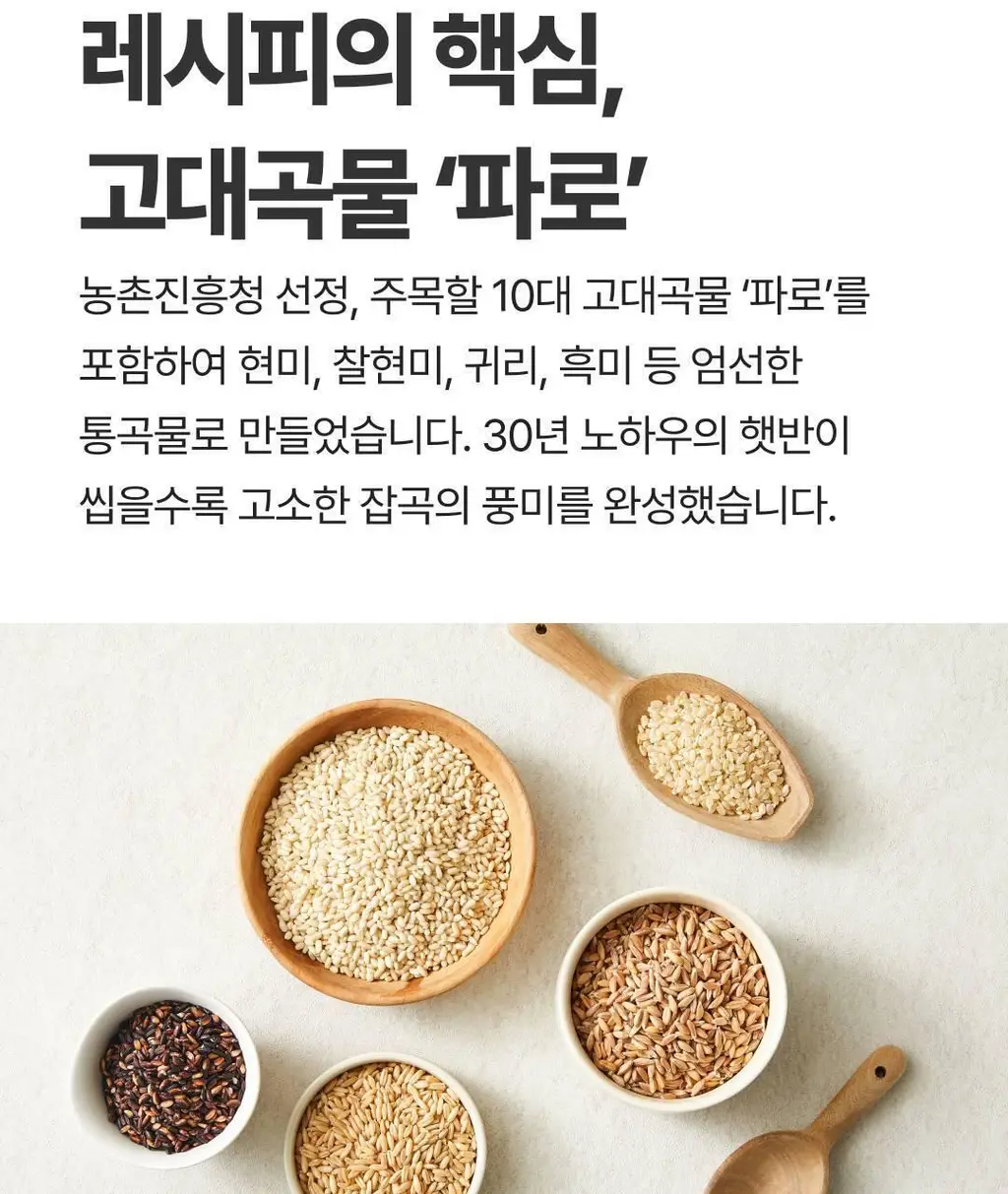햇반 라이스플랜 파로 통곡물죽 265g 상세페이지 8
