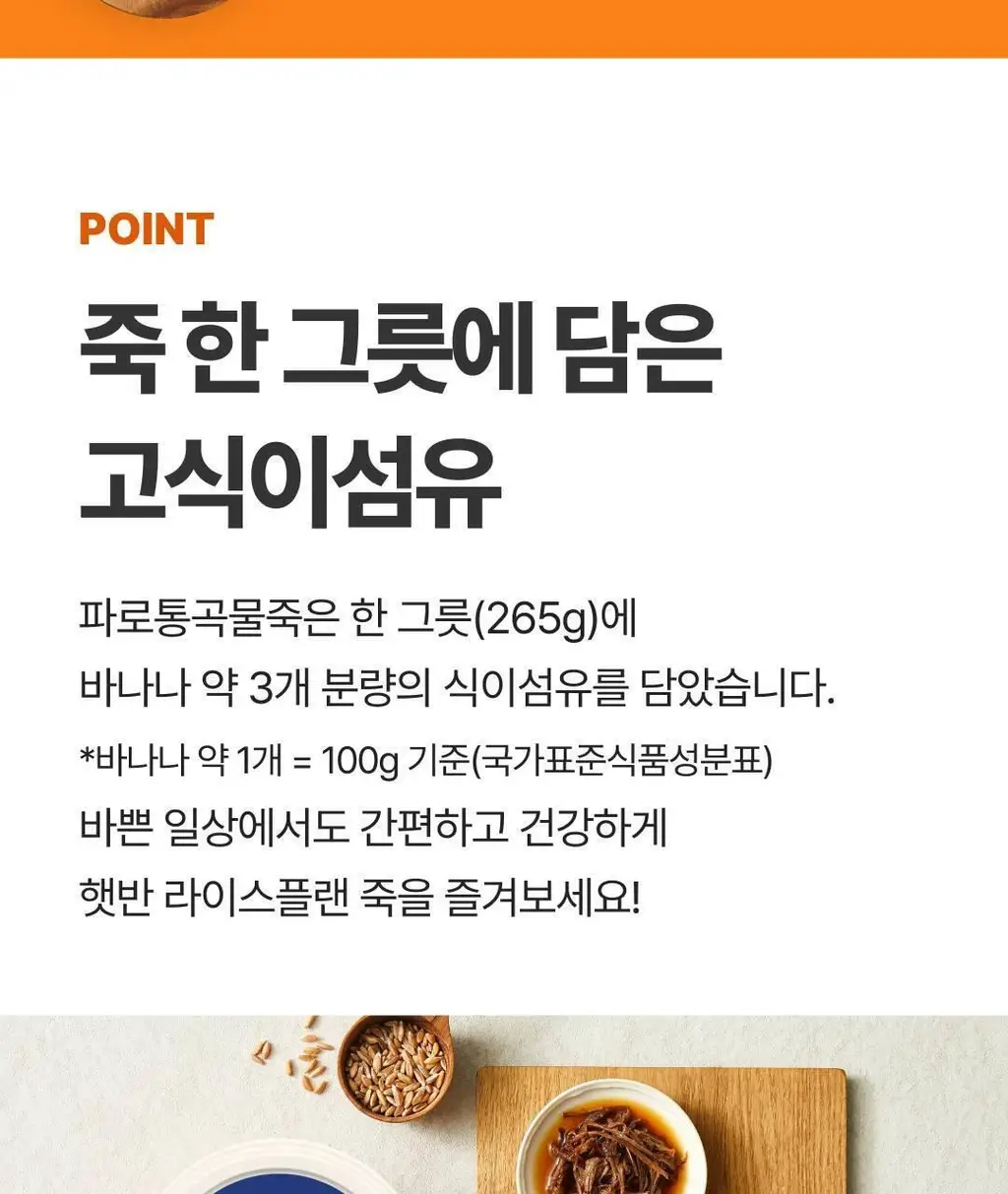 햇반 라이스플랜 파로 통곡물죽 265g 상세페이지 10