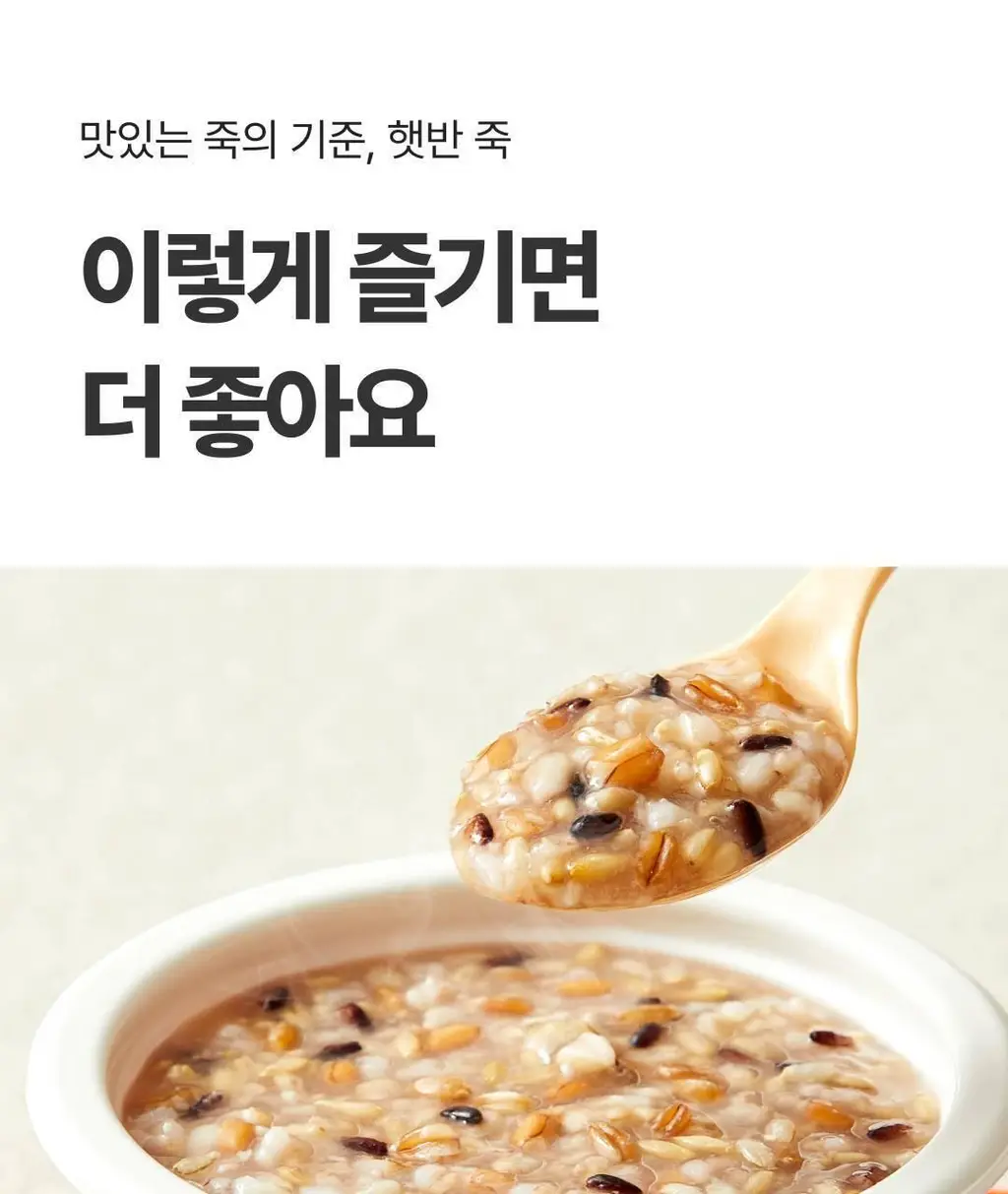 햇반 라이스플랜 파로 통곡물죽 265g 상세페이지 12