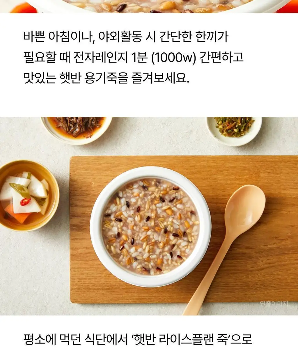 햇반 라이스플랜 파로 통곡물죽 265g 상세페이지 13