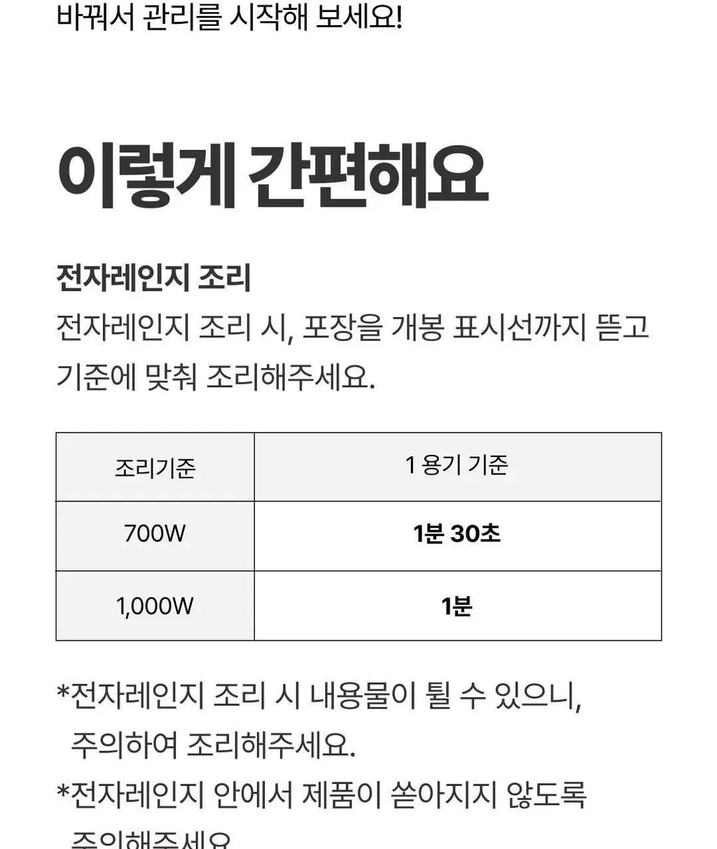 햇반 라이스플랜 파로 통곡물죽 265g 상세페이지 14