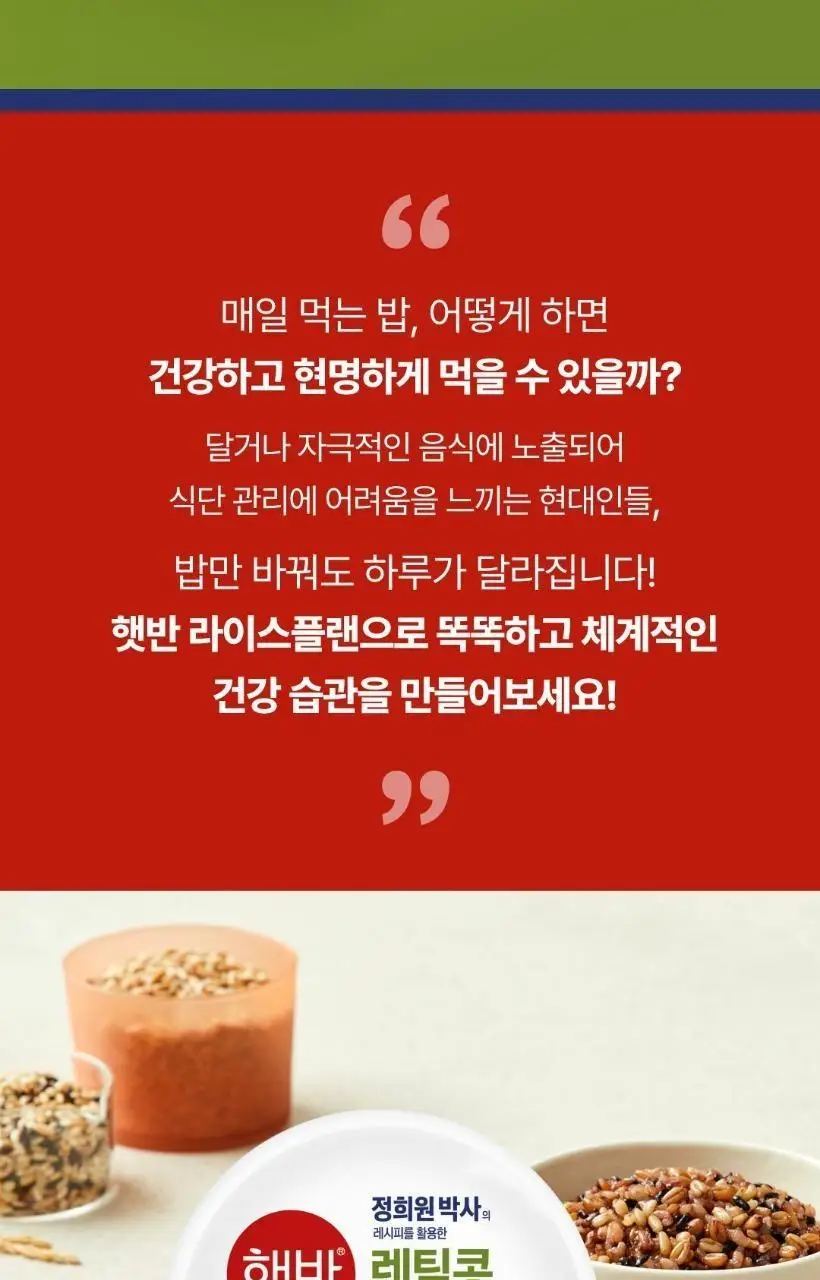 햇반 라이스플랜 파로통곡물밥190g/렌틸콩현미밥190g 골라담기 상세페이지 4