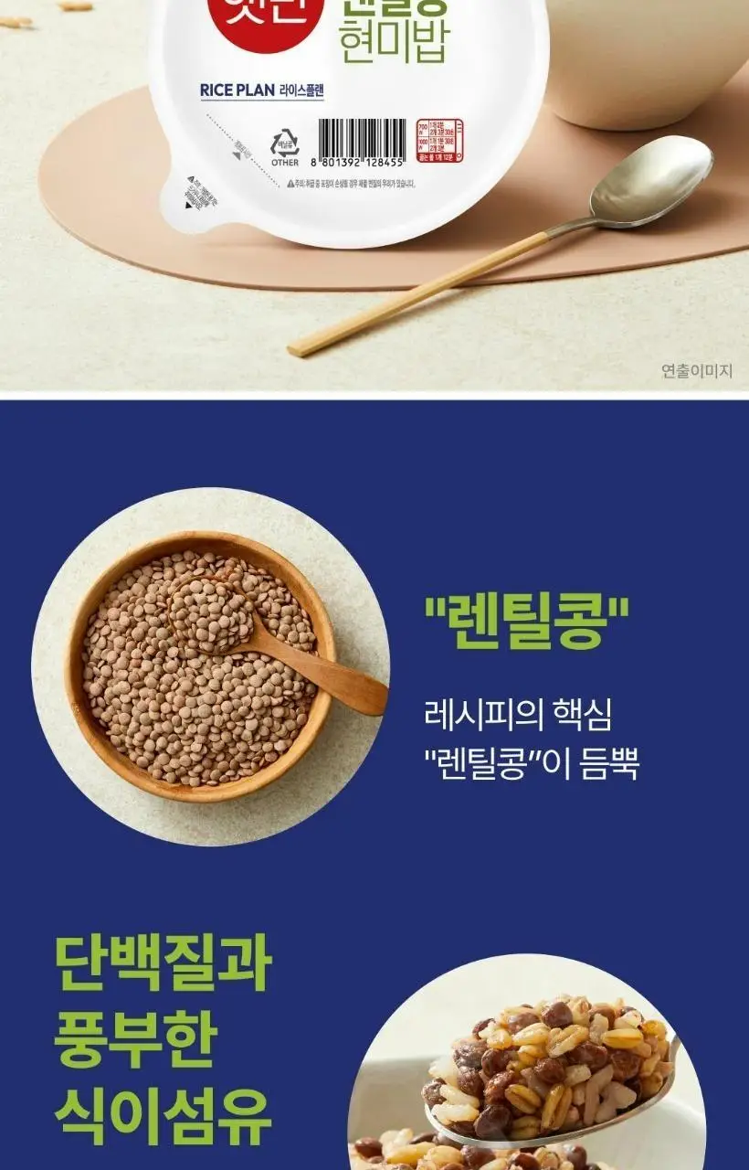 햇반 라이스플랜 파로통곡물밥190g/렌틸콩현미밥190g 골라담기 상세페이지 5