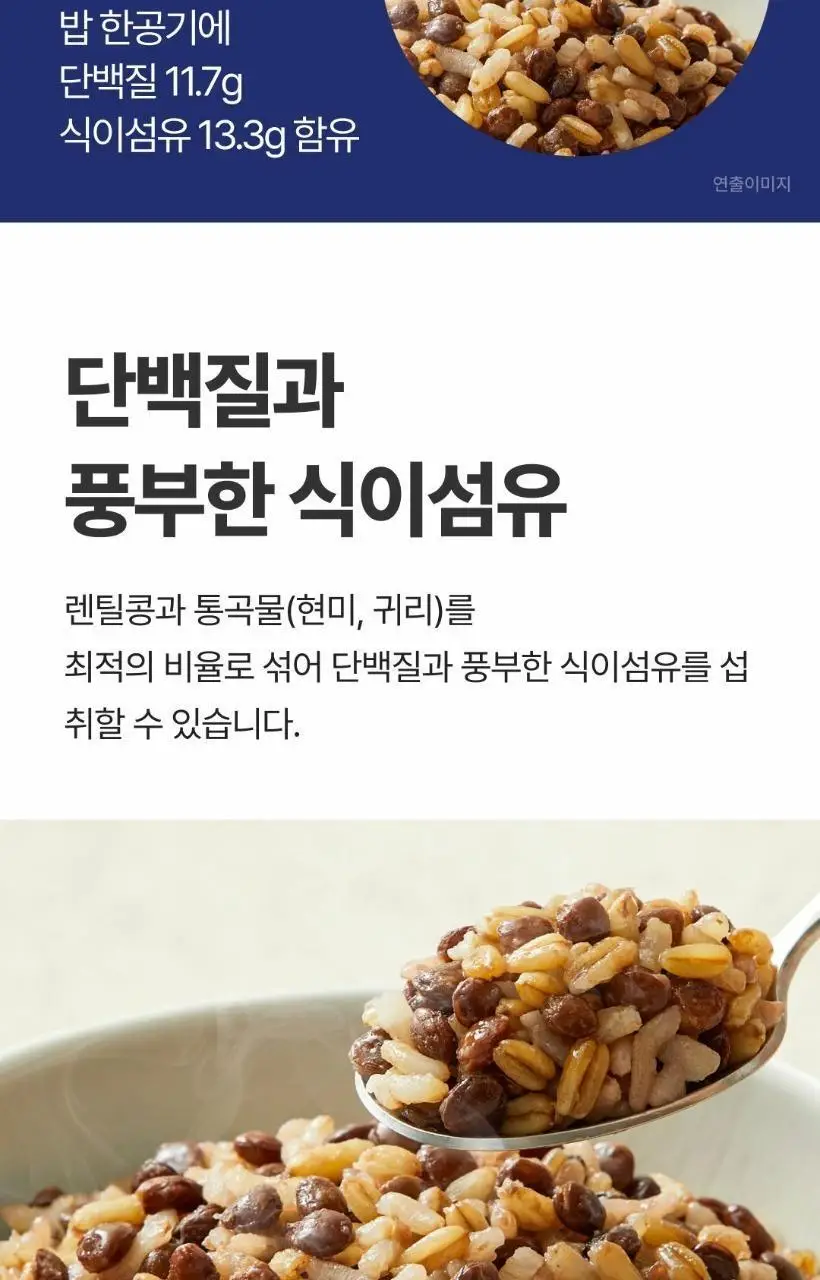 햇반 라이스플랜 파로통곡물밥190g/렌틸콩현미밥190g 골라담기 상세페이지 6
