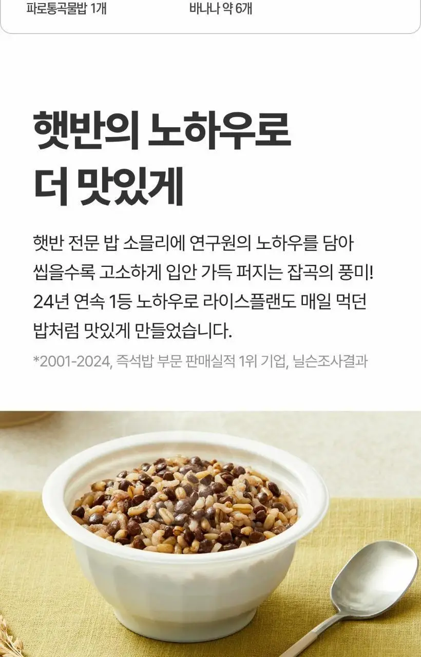 햇반 라이스플랜 파로통곡물밥190g/렌틸콩현미밥190g 골라담기 상세페이지 8