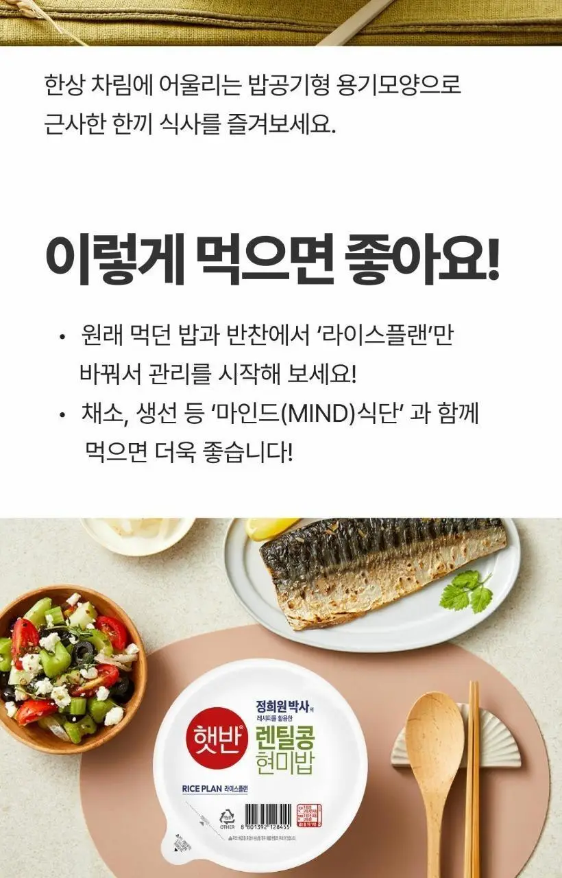 햇반 라이스플랜 파로통곡물밥190g/렌틸콩현미밥190g 골라담기 상세페이지 9