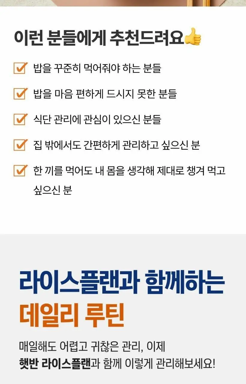 햇반 라이스플랜 파로통곡물밥190g/렌틸콩현미밥190g 골라담기 상세페이지 10