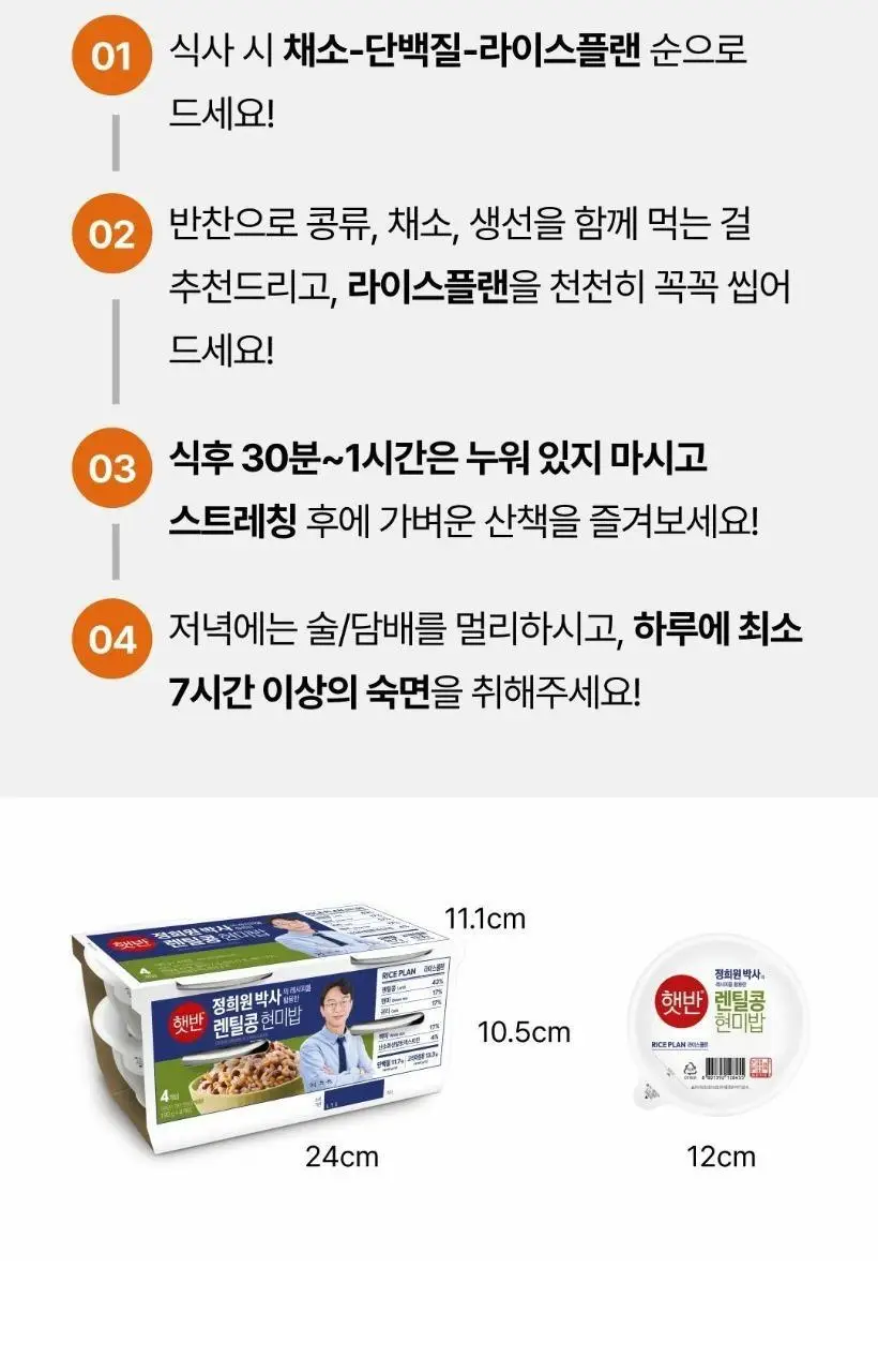 햇반 라이스플랜 파로통곡물밥190g/렌틸콩현미밥190g 골라담기 상세페이지 11