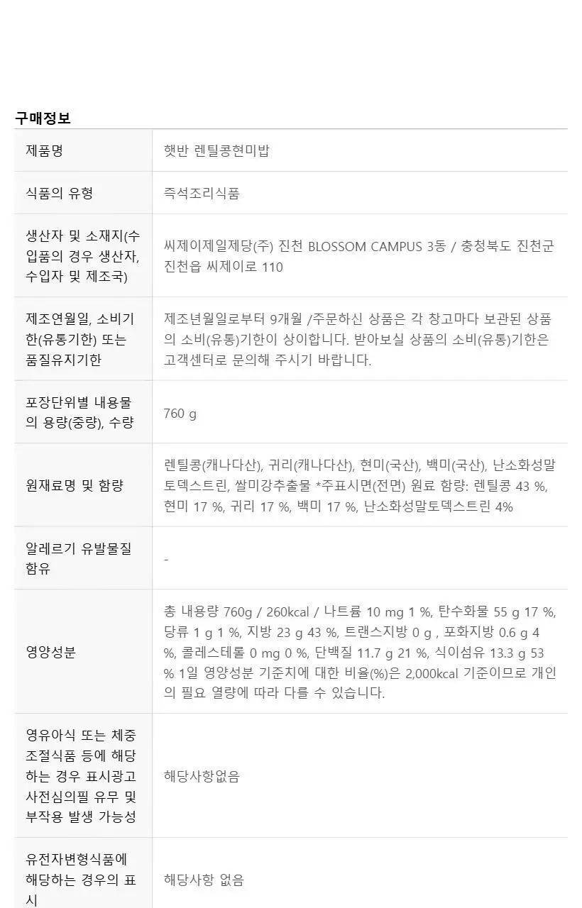 햇반 라이스플랜 파로통곡물밥190g/렌틸콩현미밥190g 골라담기 상세페이지 13