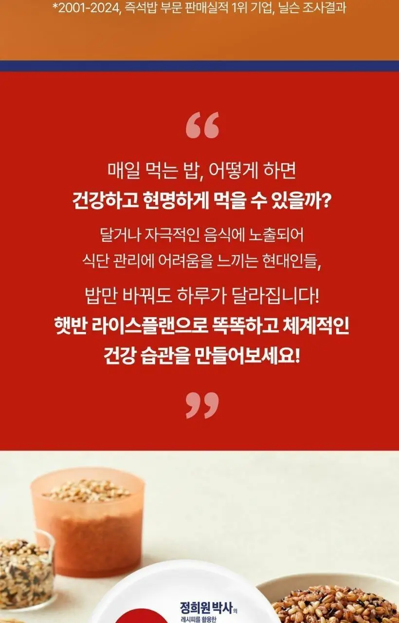 햇반 라이스플랜 파로통곡물밥190g/렌틸콩현미밥190g 골라담기 상세페이지 16