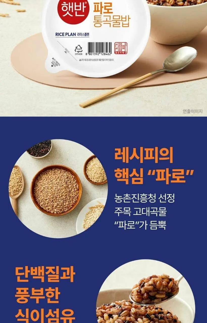 햇반 라이스플랜 파로통곡물밥190g/렌틸콩현미밥190g 골라담기 상세페이지 17
