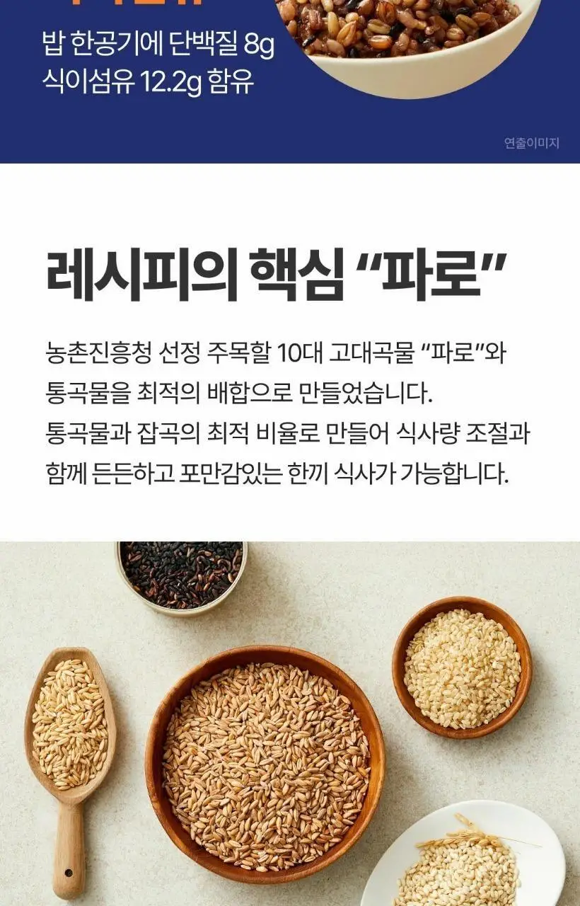 햇반 라이스플랜 파로통곡물밥190g/렌틸콩현미밥190g 골라담기 상세페이지 18