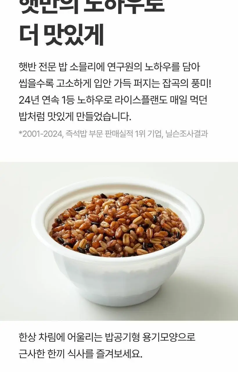 햇반 라이스플랜 파로통곡물밥190g/렌틸콩현미밥190g 골라담기 상세페이지 22