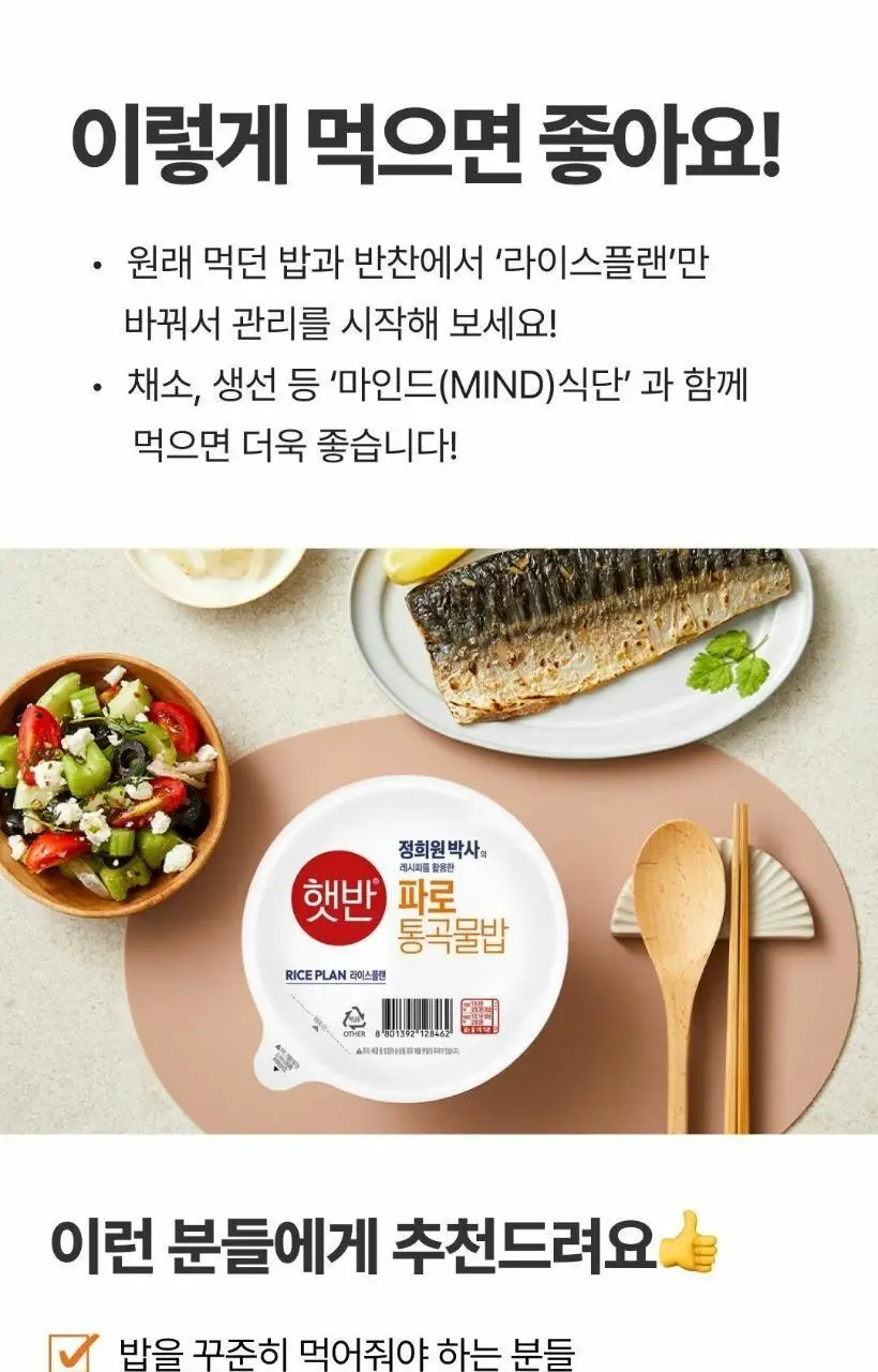 햇반 라이스플랜 파로통곡물밥190g/렌틸콩현미밥190g 골라담기 상세페이지 23