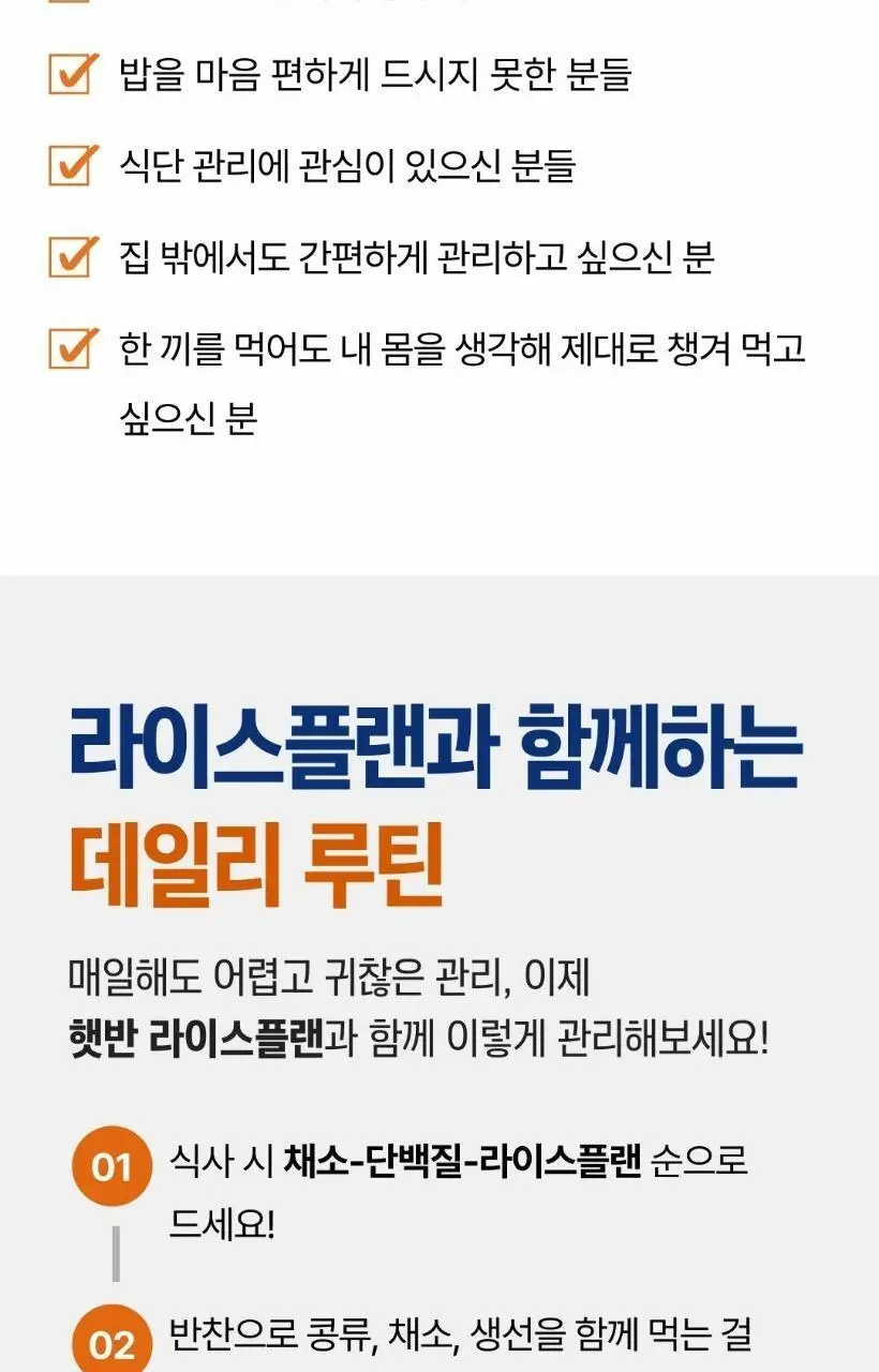 햇반 라이스플랜 파로통곡물밥190g/렌틸콩현미밥190g 골라담기 상세페이지 24