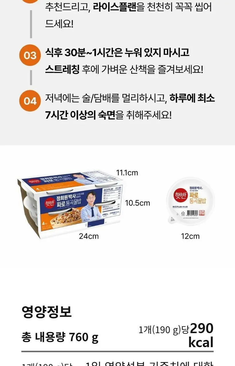 햇반 라이스플랜 파로통곡물밥190g/렌틸콩현미밥190g 골라담기 상세페이지 25