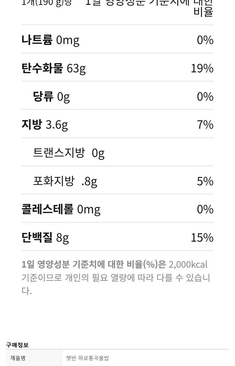 햇반 라이스플랜 파로통곡물밥190g/렌틸콩현미밥190g 골라담기 상세페이지 26