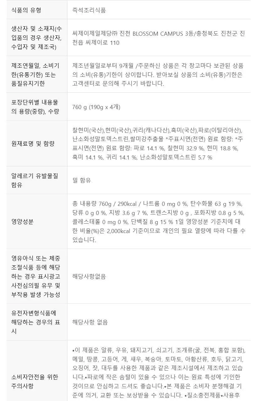 햇반 라이스플랜 파로통곡물밥190g/렌틸콩현미밥190g 골라담기 상세페이지 27