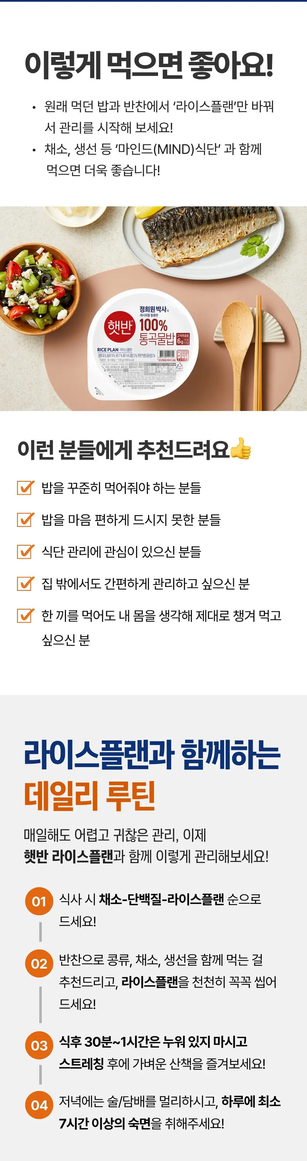 햇반 라이스플랜 100%통곡물밥 130g 상세페이지 3