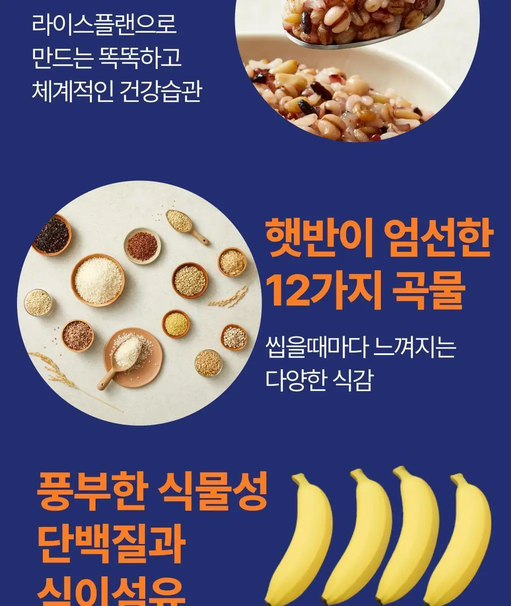 햇반 라이스플랜 12곡 잡곡밥 210g 상세페이지 3