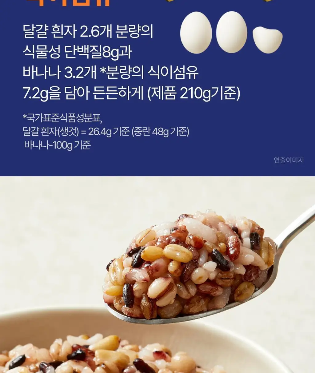 햇반 라이스플랜 12곡 잡곡밥 210g 상세페이지 4