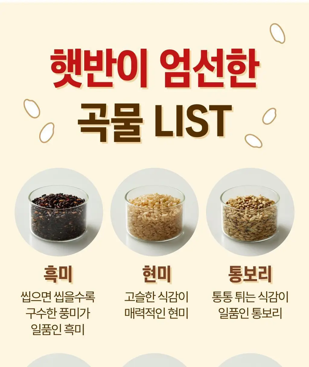 햇반 라이스플랜 12곡 잡곡밥 210g 상세페이지 6