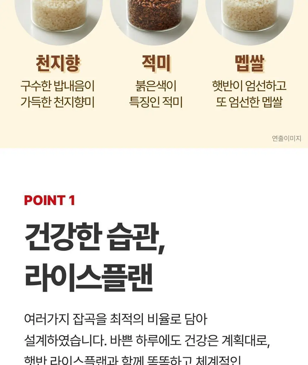 햇반 라이스플랜 12곡 잡곡밥 210g 상세페이지 8