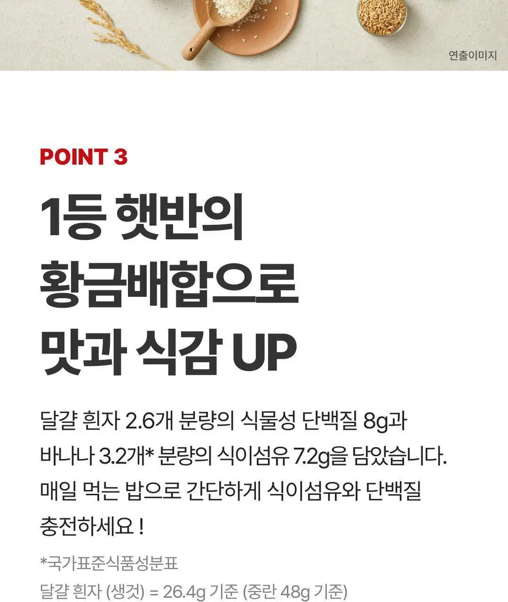 햇반 라이스플랜 12곡 잡곡밥 210g 상세페이지 11