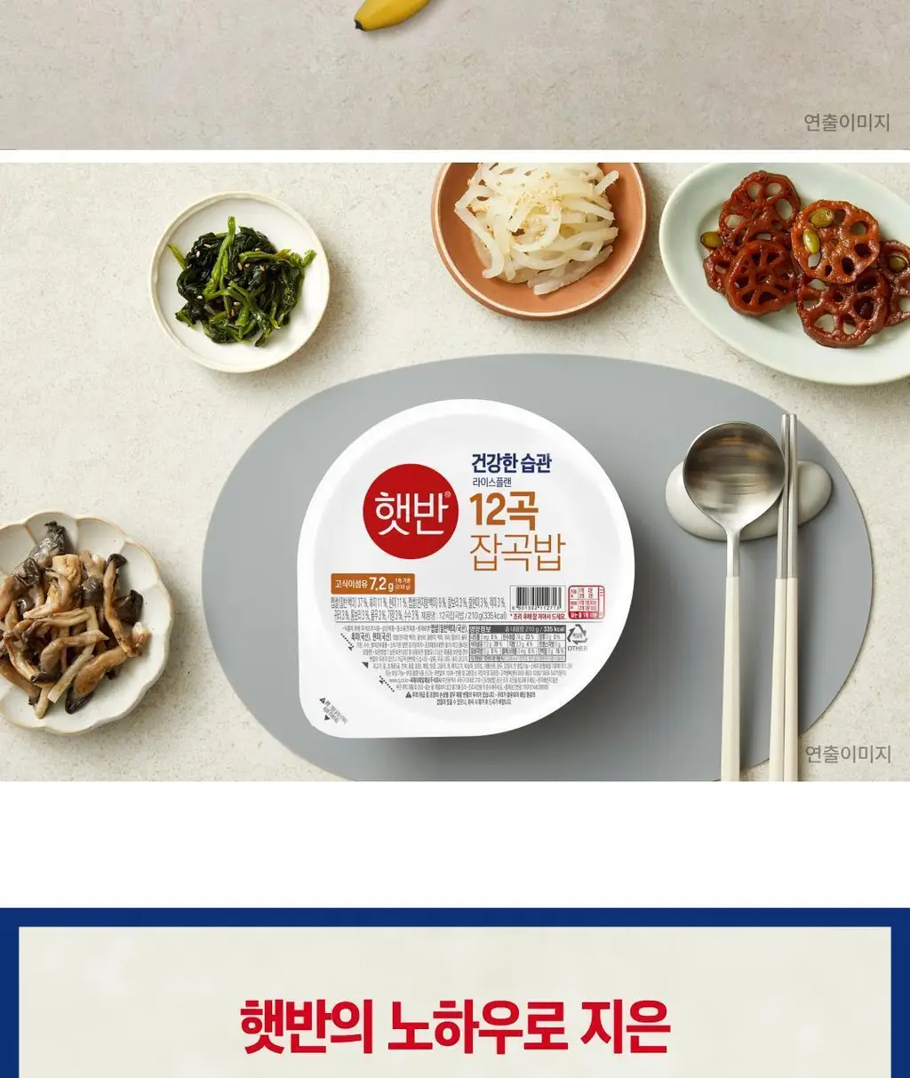 햇반 라이스플랜 12곡 잡곡밥 210g 상세페이지 14